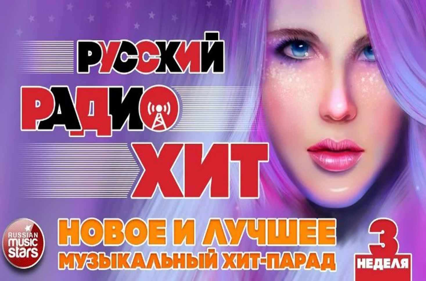 Русские хиты 30. Радио русский хит ведущие. Реклама радио русский хит. Радио русский хит плейлист. Самый русский хит радио русский хит.